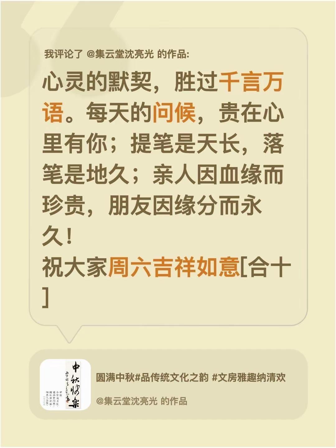 蓝光心里话。我评论了@集云堂沈亮光 的作品：心灵的默契，胜过千言万语。每天的问候
