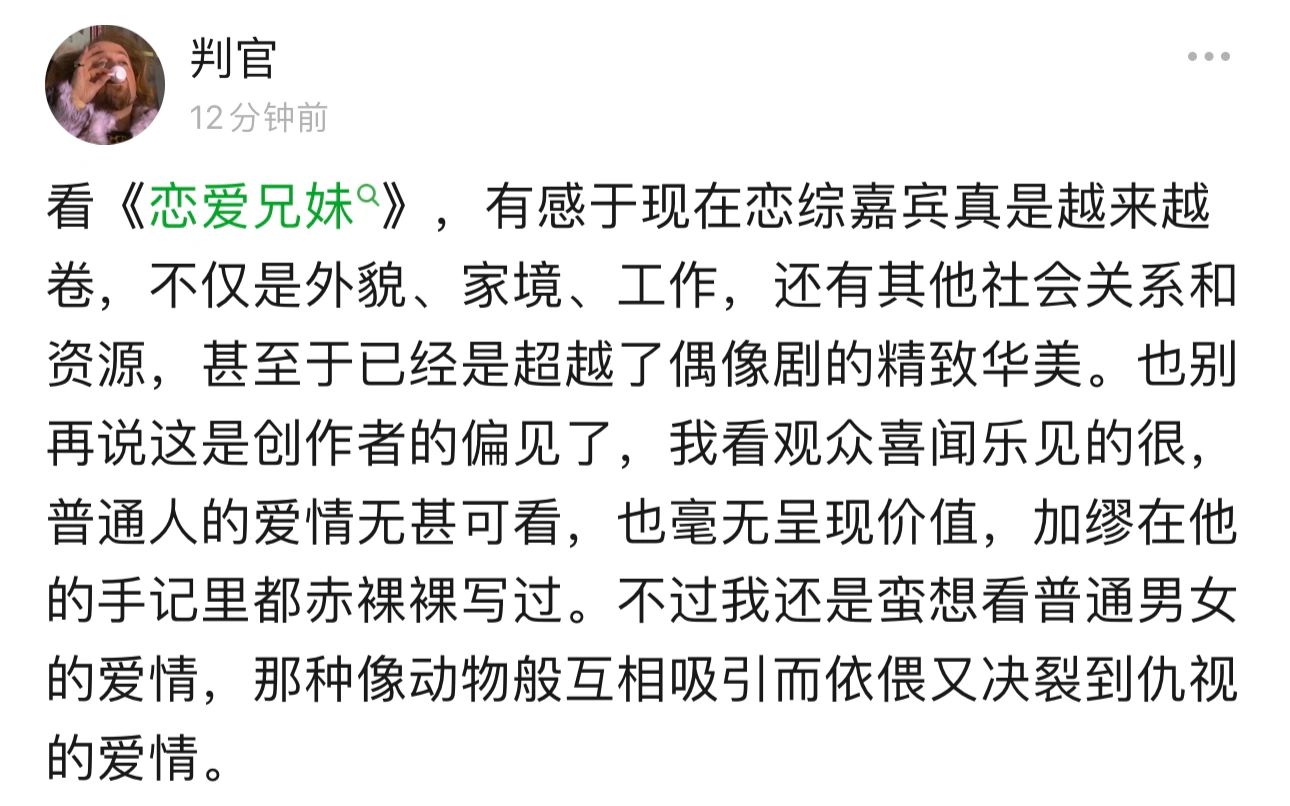 普通人的爱情毫无呈现价值