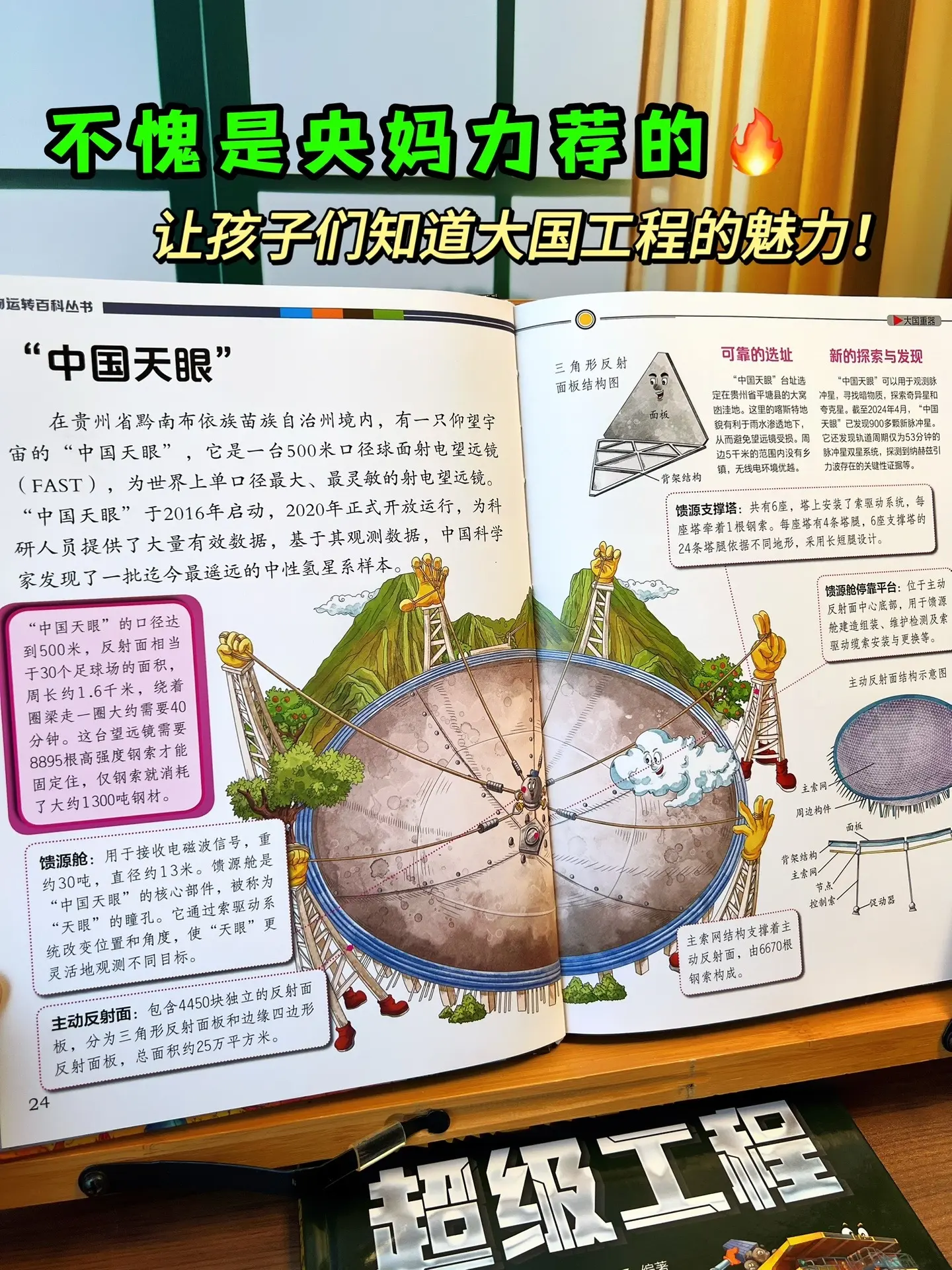推荐每个家长一定要买的书🔥。这套书带孩子感受祖国的强大，了解国家最新...