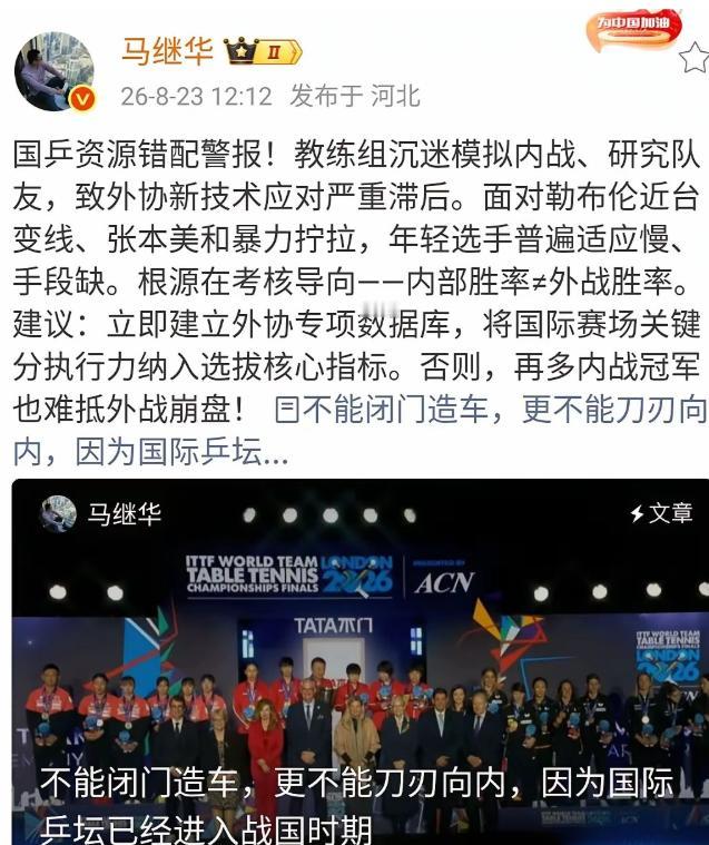 马继华太敢说了，
一针见血指出国乒梯队建设存在的弊端，

他说，
国乒资源错配，