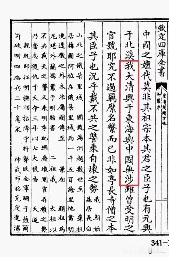 乾隆说过清朝不属于中国吗？

这事儿很简单，就是有些人小学语文没过关，搞不清楚词