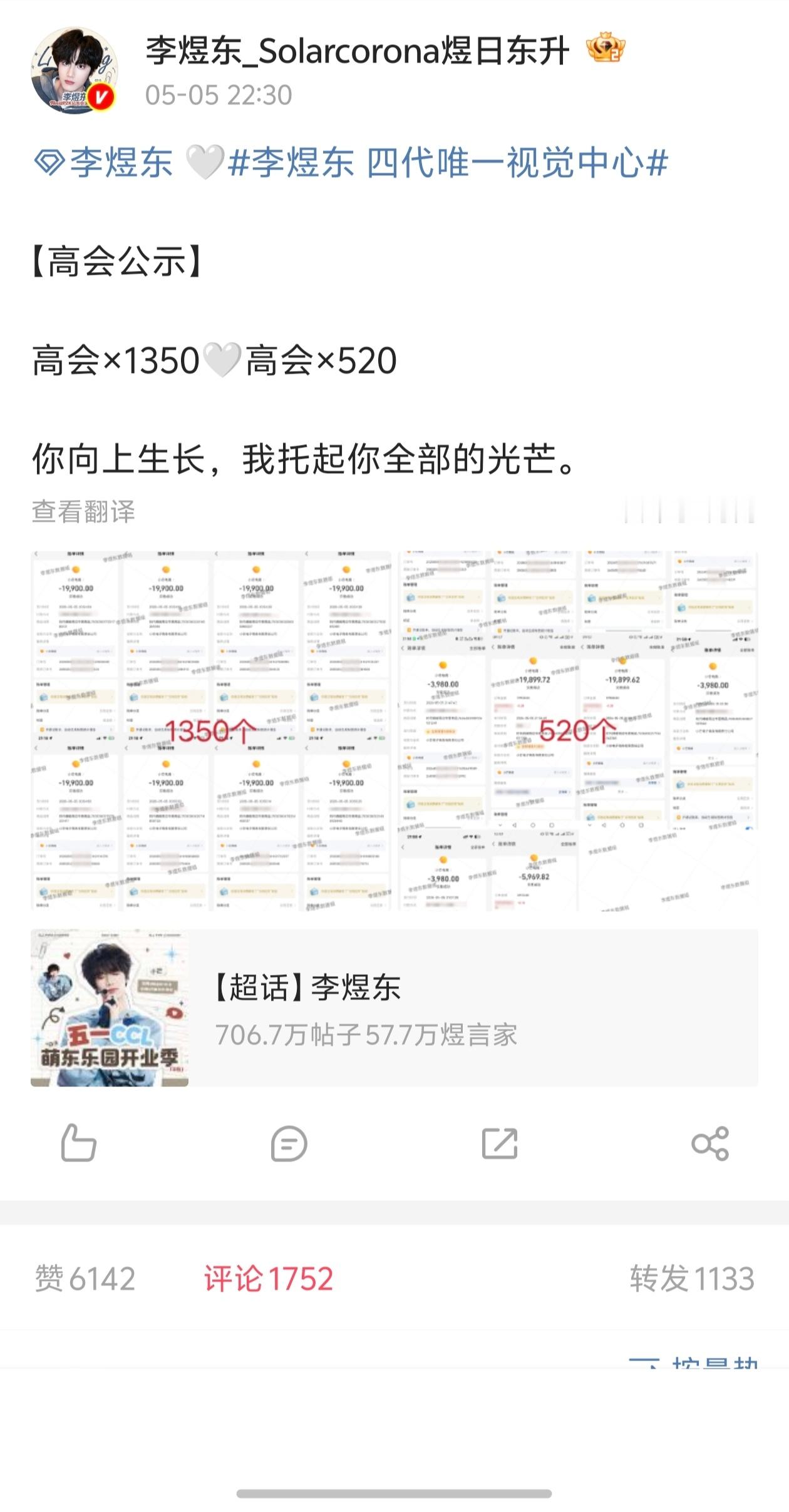 李煜东sjz打了1870个高会🤍👍 