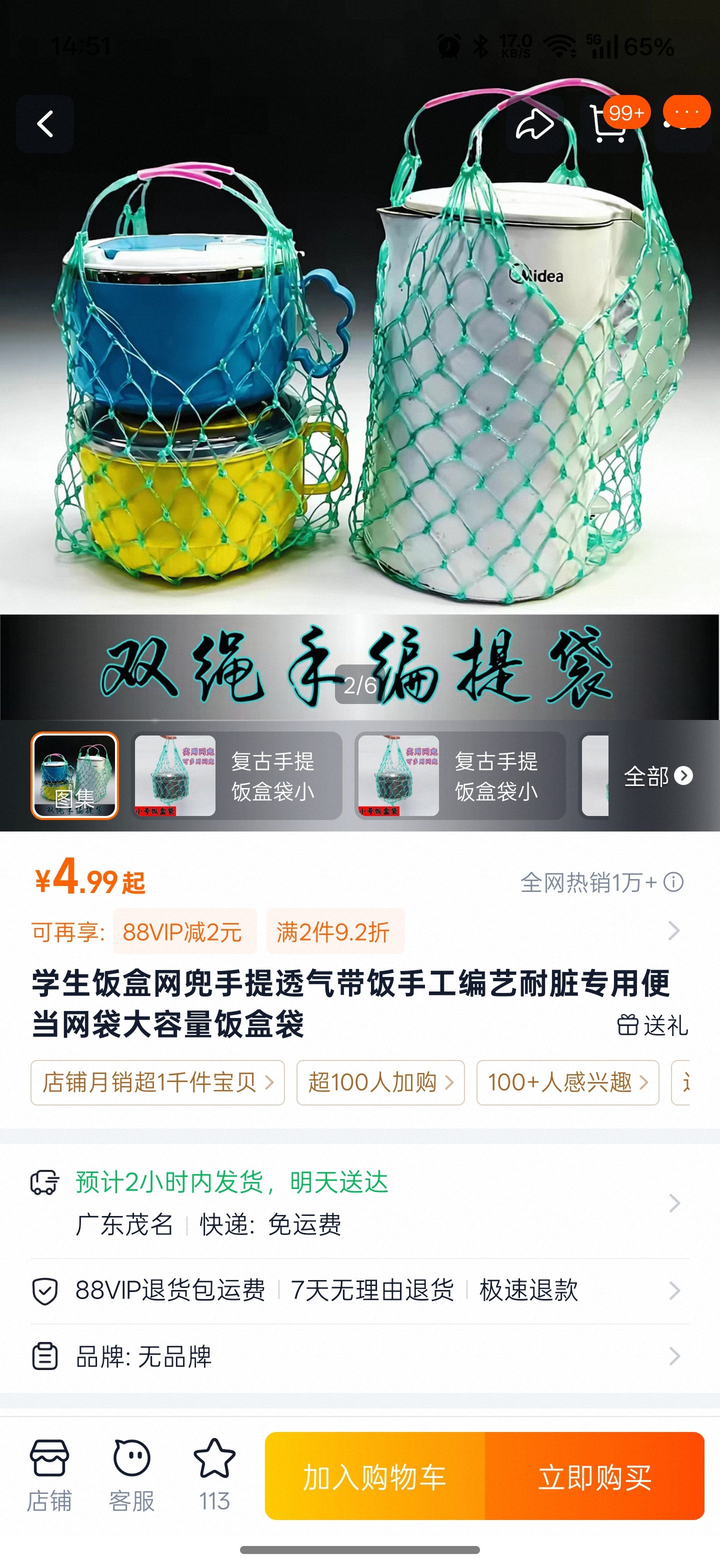 没想到这种渔网饭盒袋现在还有的卖… 