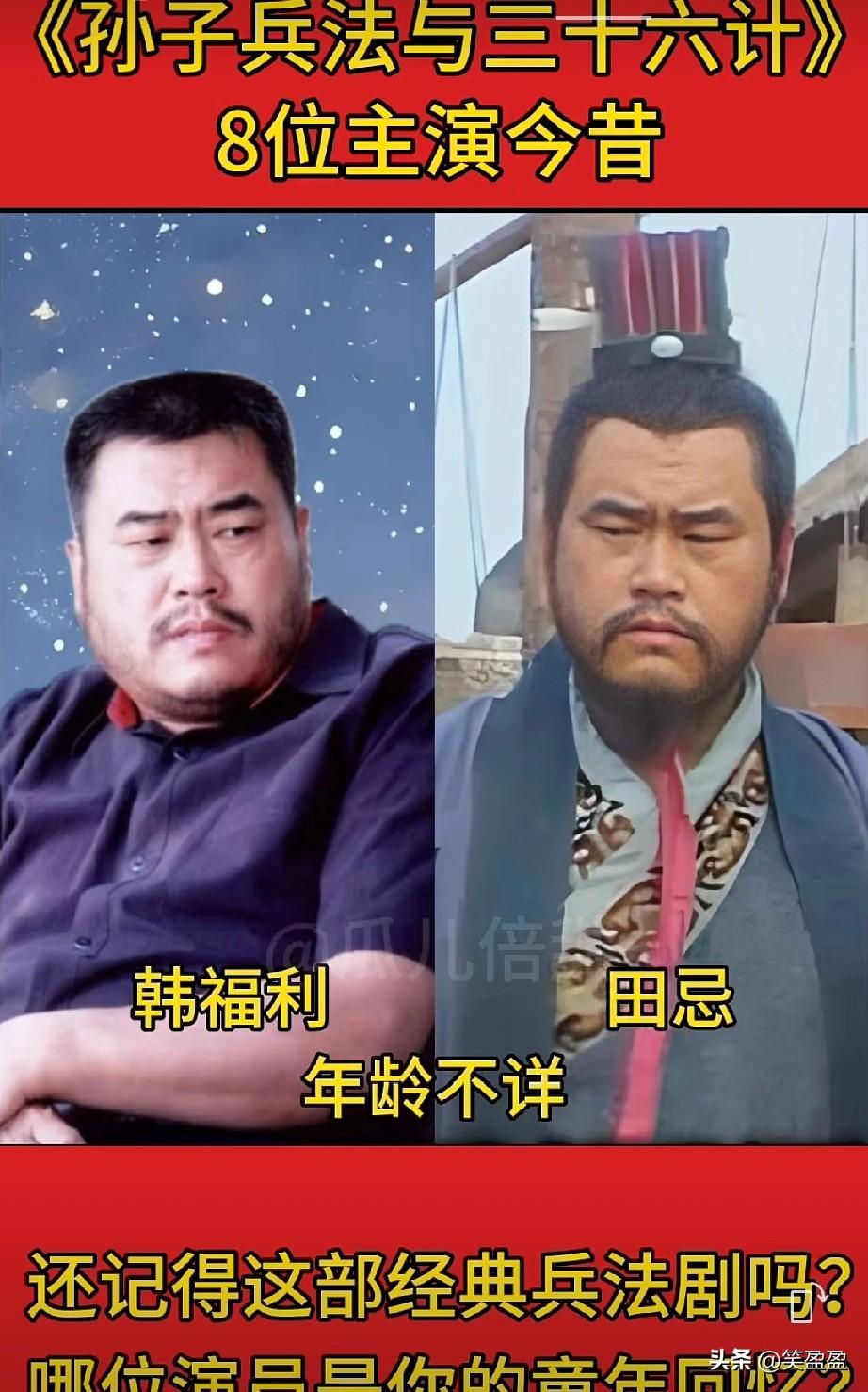 2000年老版
《孙子兵法与三十六计》
8位主演今昔
还记得这部经典兵法剧吗
哪