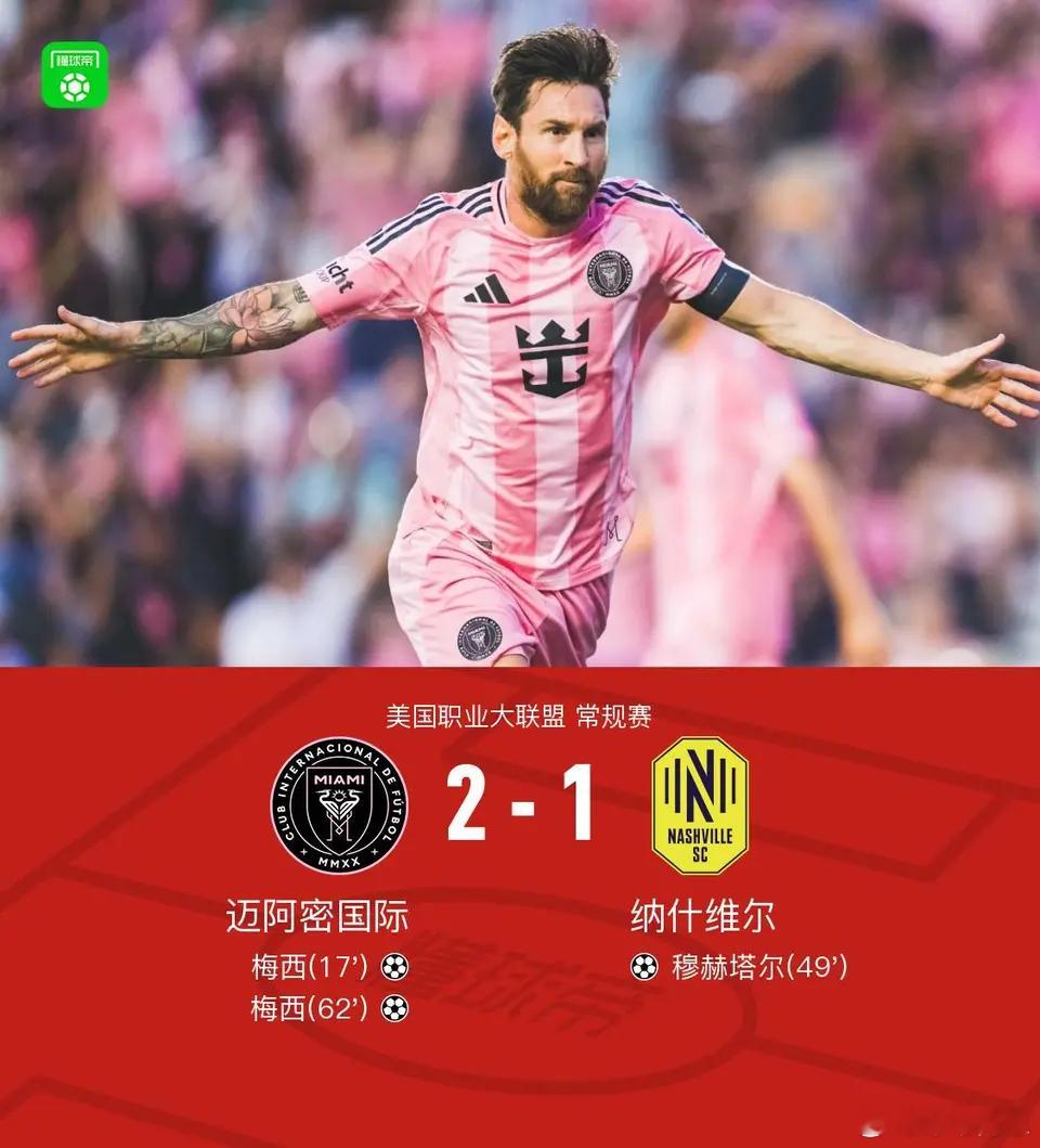 北京时间7月13日美国职业大联盟常规赛，迈阿密国际主场迎战纳什维尔。比赛中，迈阿