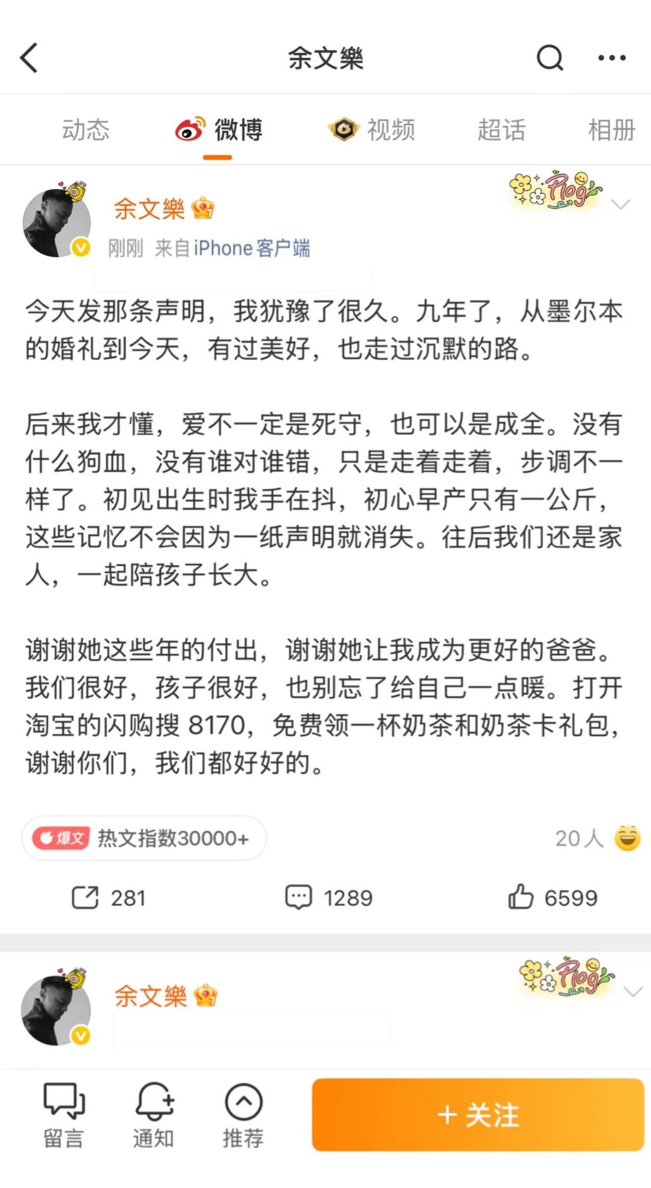 余文乐宣布离婚。已经九年了吗？！！怎么感觉恍如昨日啊！！