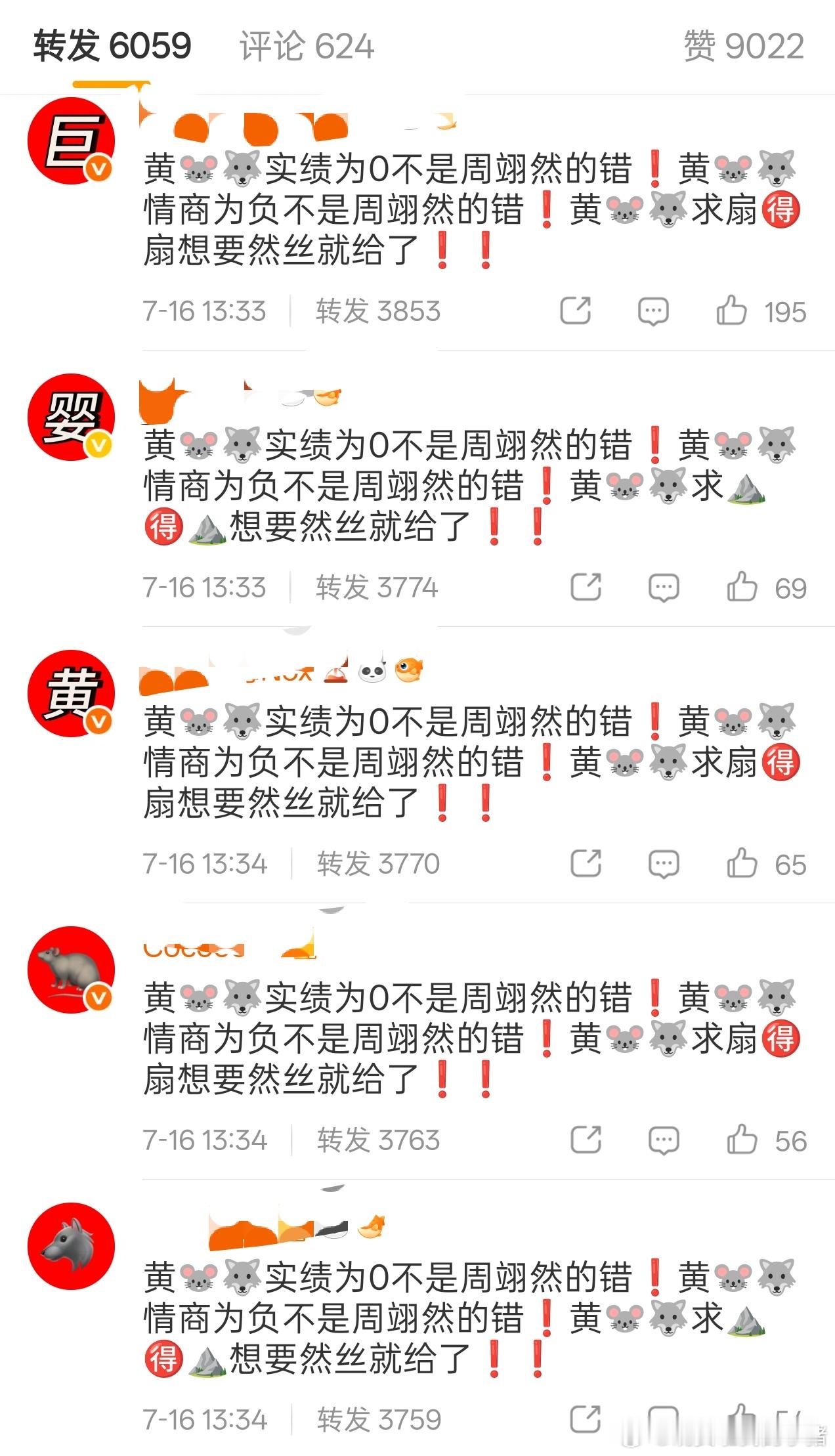 周翊然粉丝给黄明昊排字了 