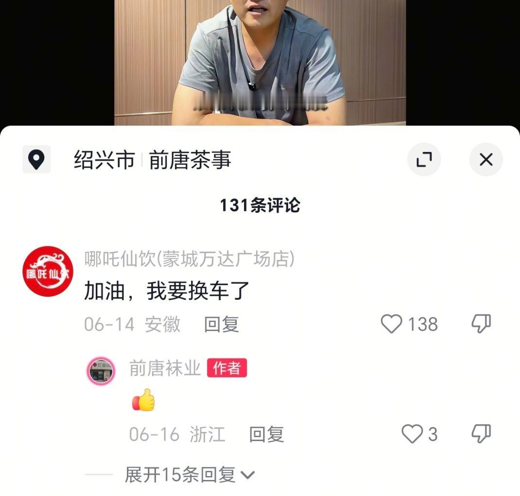 之前跟勇哥连麦那个负债三百万开奶茶店前唐茶事的，现在在直播做袜子。改叫前唐袜业。