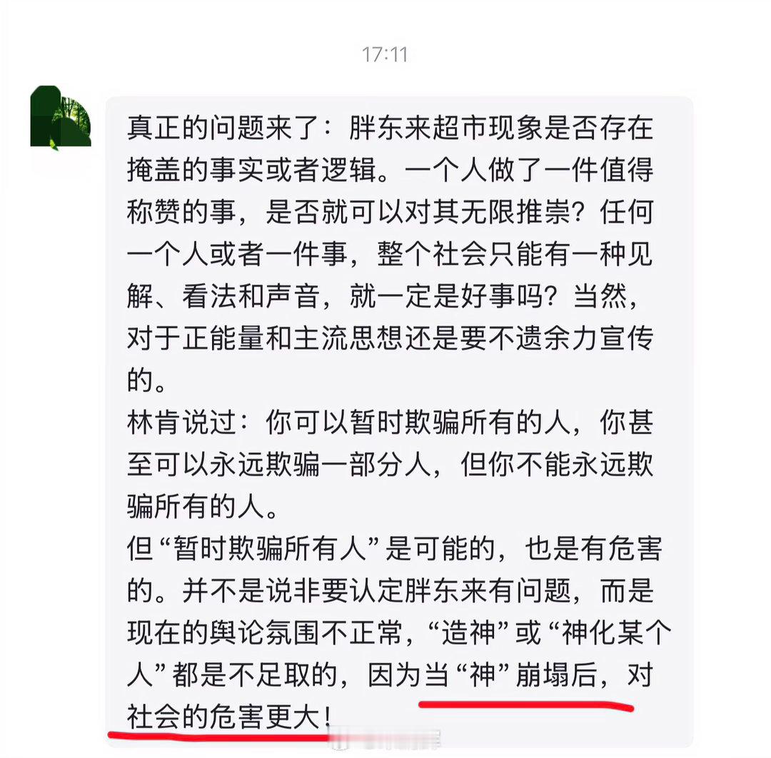 河南网友留言 真正的问题来了：胖东来超市现象是否存在掩盖的事实或者逻辑。一个人做
