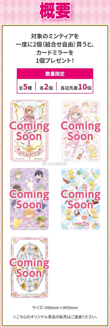 魔卡少女樱魔卡少女樱 魔卡少女樱 x 日本711便利店联动在店购买指定商品可获得