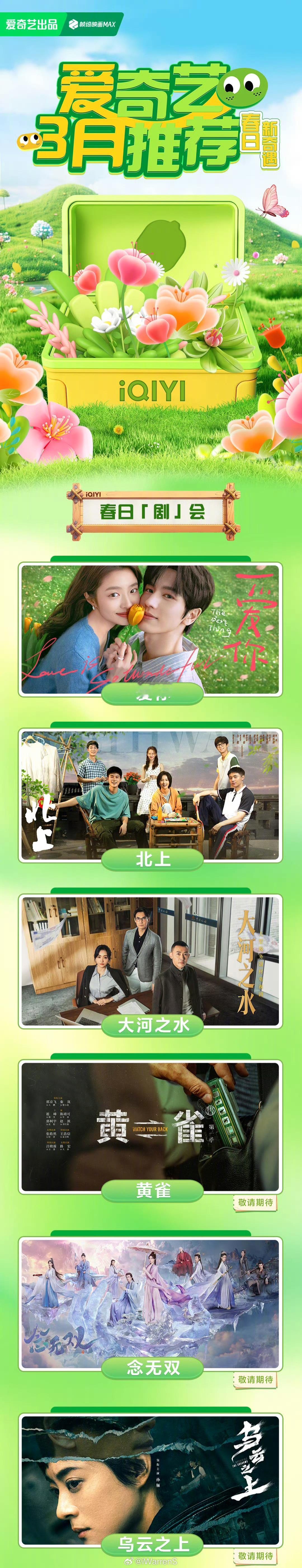 爱奇艺3月片单有唐嫣刘学义《念无双》，快播了！[哪吒使坏]爱奇艺3月待播剧综 ​