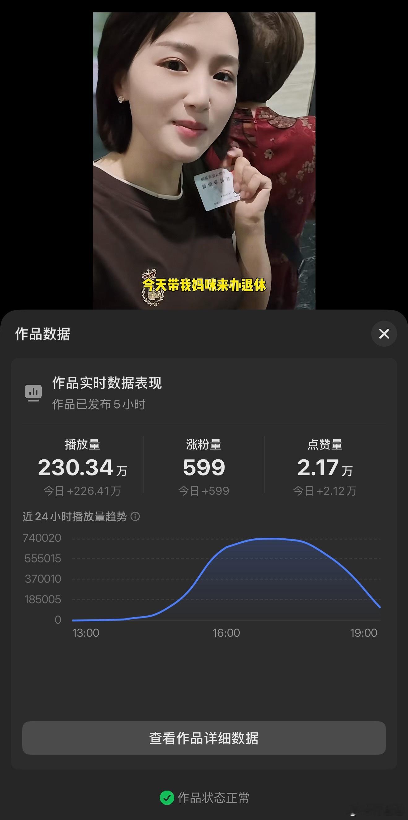 我抖音生活号这个视频已经破230万播放，点赞破2万了……还在疯涨，会不会破千万播