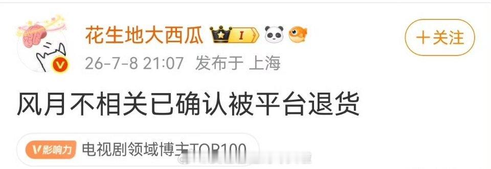 邓为李宛妲《风月不相关》传被🥝退货了这剧从开拍，资金断链停拍，没拍完就杀青，补