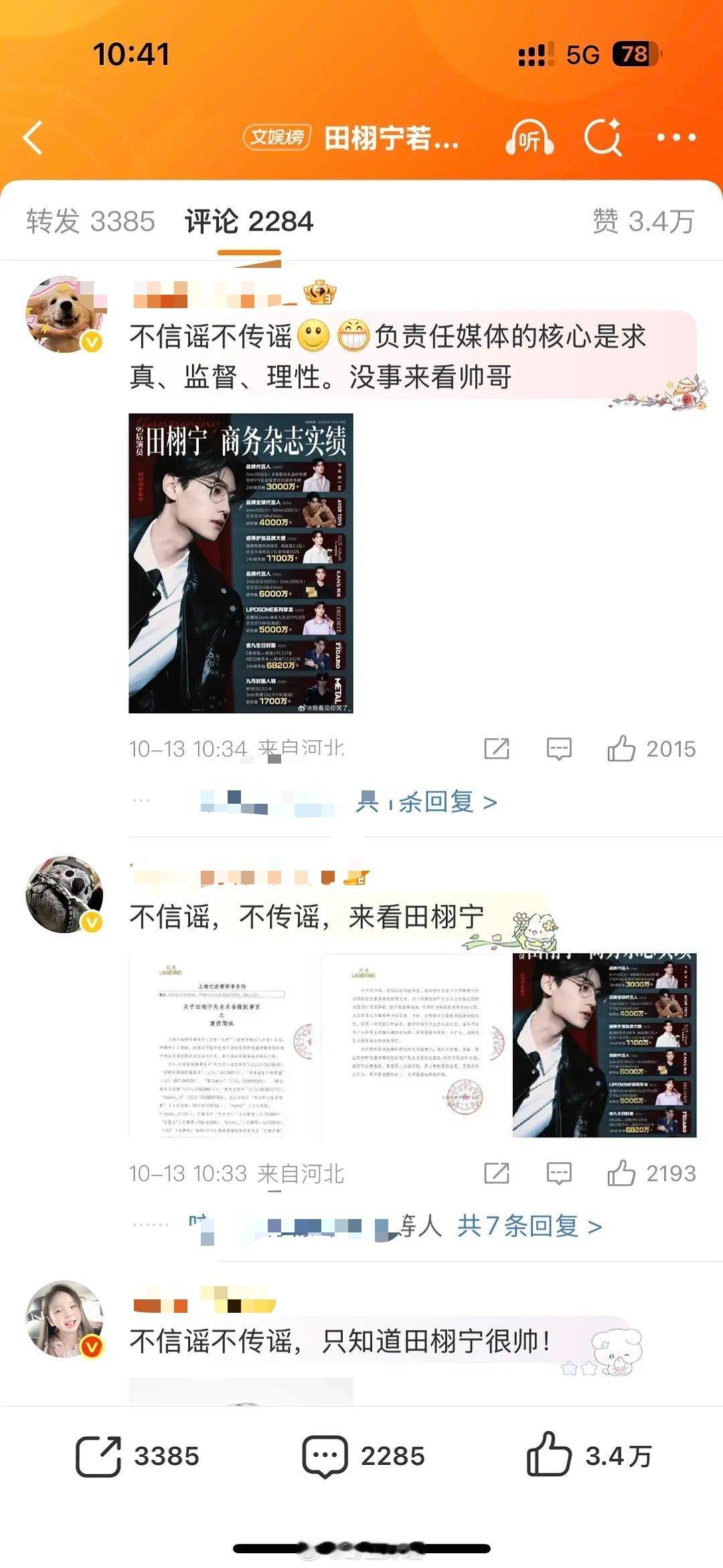 好佩服粉丝，视频都出来了还在火速空瓶不信谣田栩宁若若牵手 ​​​