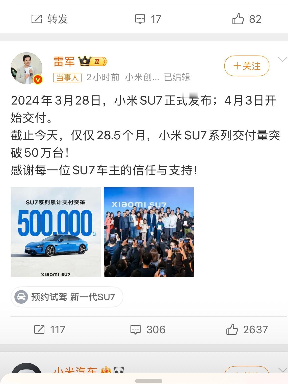 雷总牛哇，小米Su7虽然是第一款车，但是说实话，做的真挺成功的，28.5个月两年