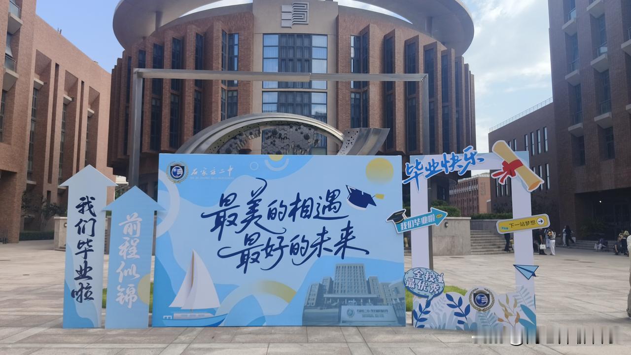 7人直通清北，3人入围清华，2人中科大，石家庄二中办的不仅是毕业典礼，更是一场硬