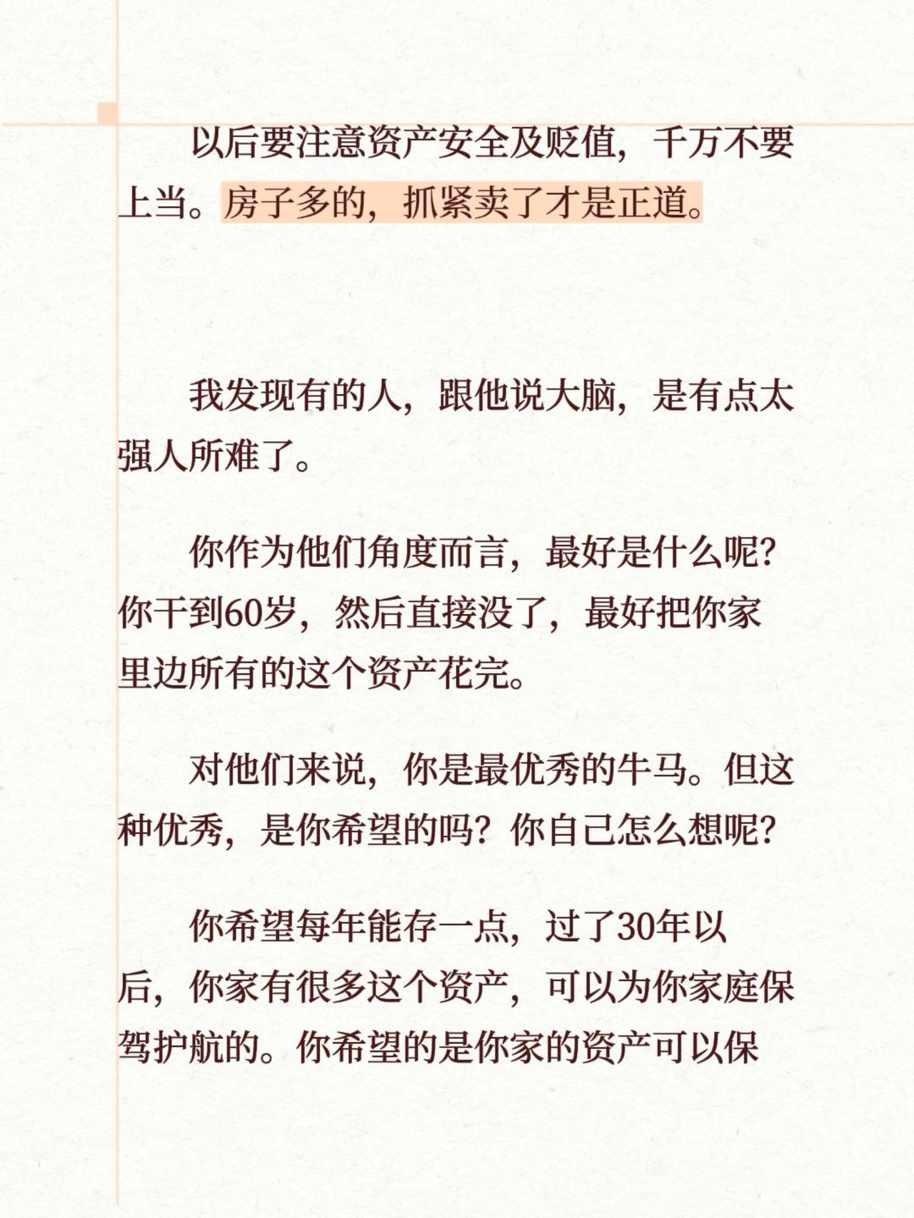 以后要注意资产安全及贬值，千万不要上当。房子多的，抓紧卖了才是正道。

我发现有