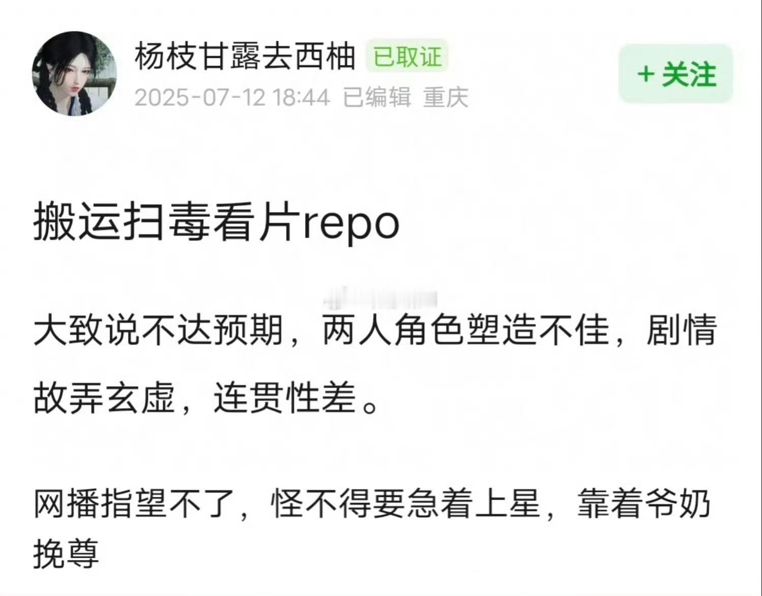 [无聊]我果然不是s人，这个摇晃镜头我一毛钱都感受不到，还夸导演叙事能力比上次扫