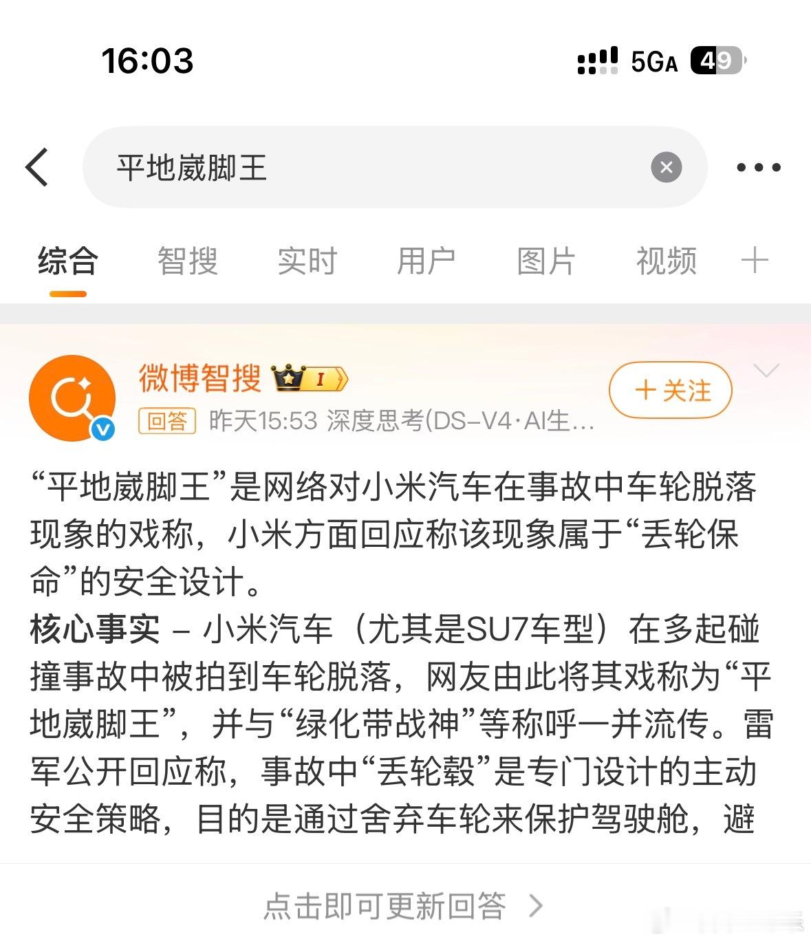 微博智搜被污染也挺严重啊 