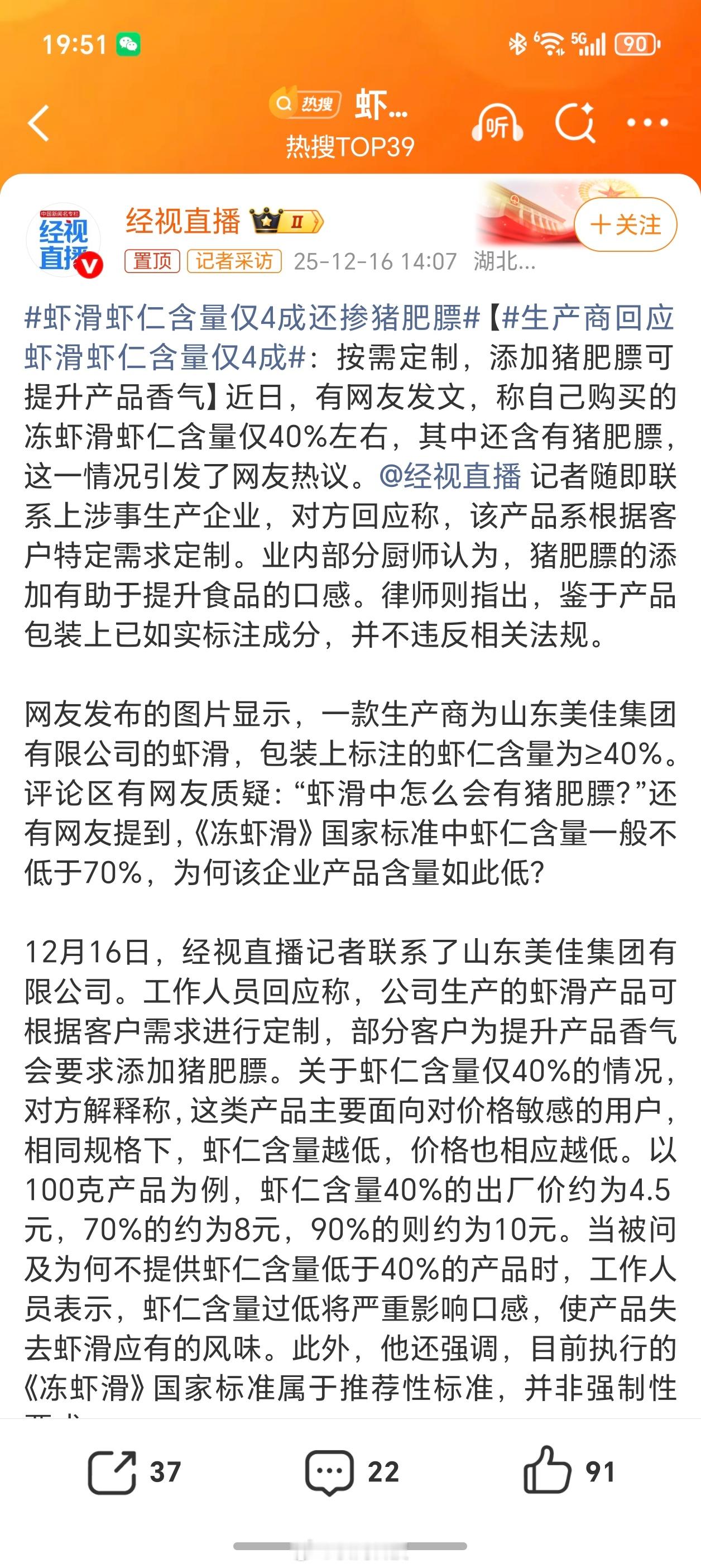 虾滑虾仁含量仅4成还掺猪肥膘忽然想起来双十一我还买了好几袋冻虾滑还没吃这个除了吃
