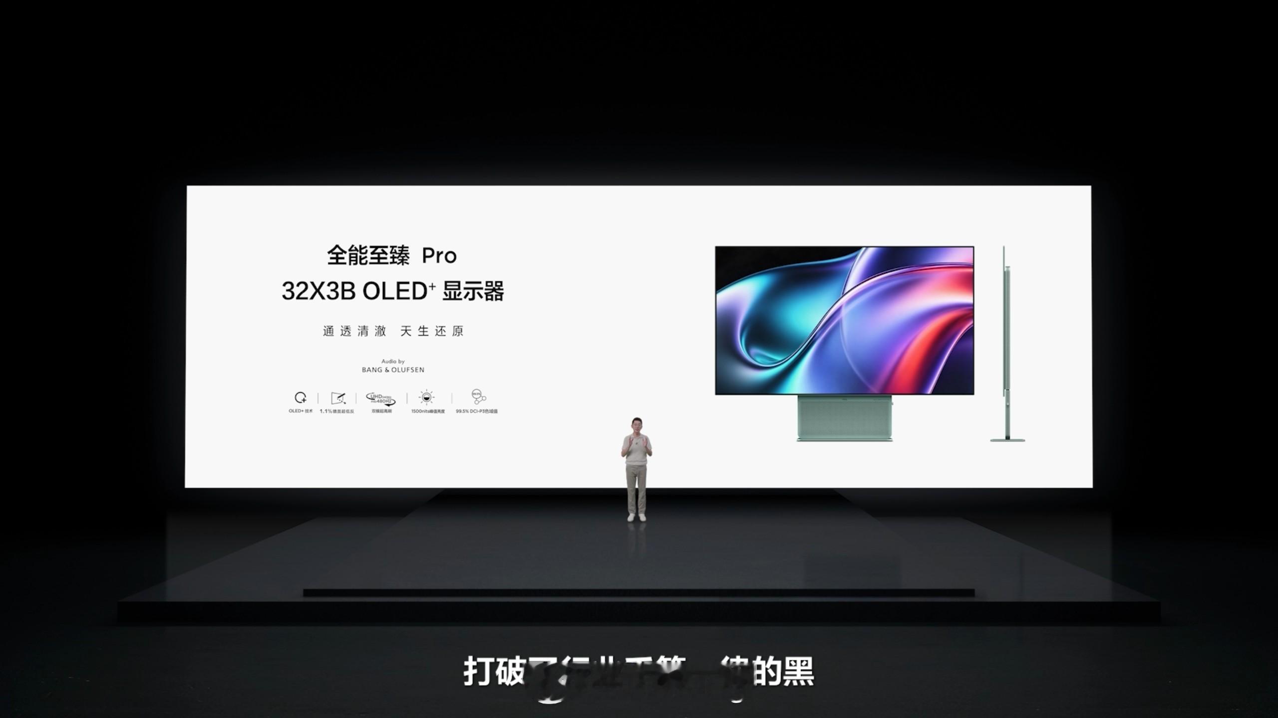 全能至臻Pro X3B OLED+显示器🏆第四代WOLED +1.1% 超低反
