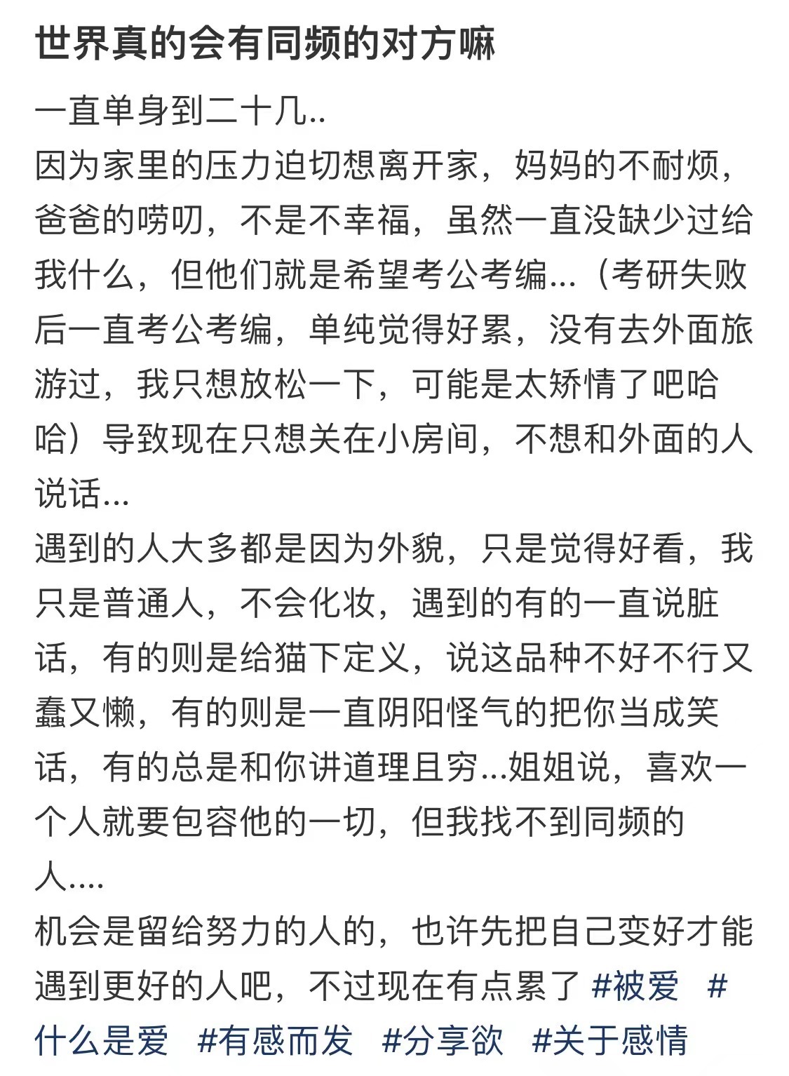 #如何遇到同频的对方#从没遇见同频的人，但仍然抱有期待#我的春日狂欢日记# ​ 
