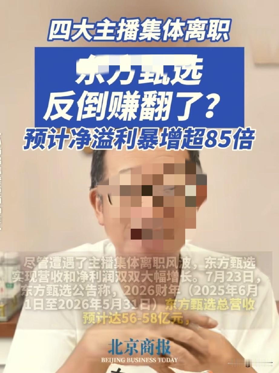 主播集体离职，净利润暴增85倍。这说明了什么，他们的高薪和创造的价值不成正比。所
