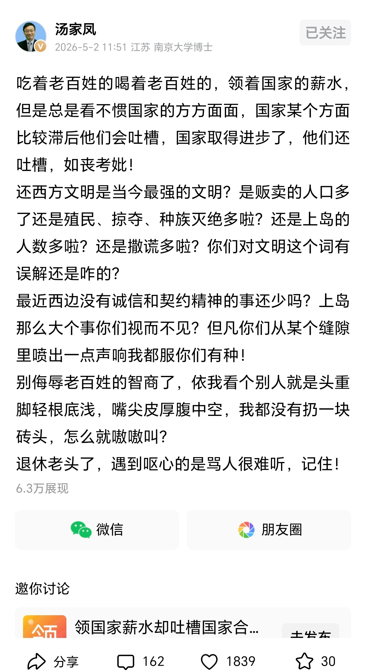 汤家凤继续怼某位骑驴教授 