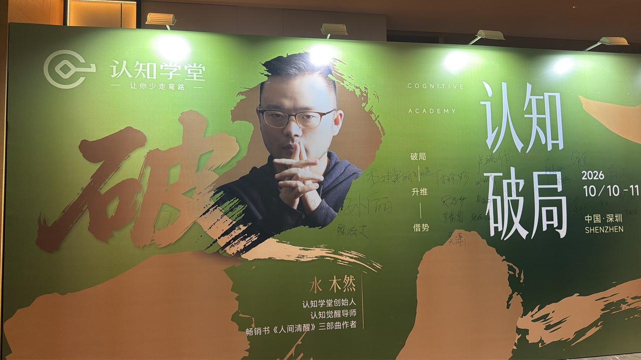 人一生都在为认知买单