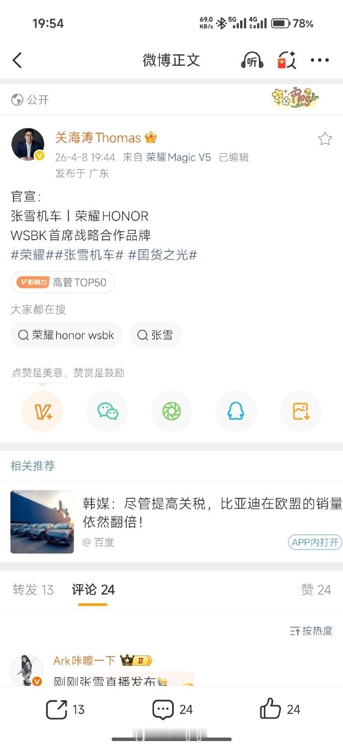 荣耀张雪机车战略合作 支持！！！ 