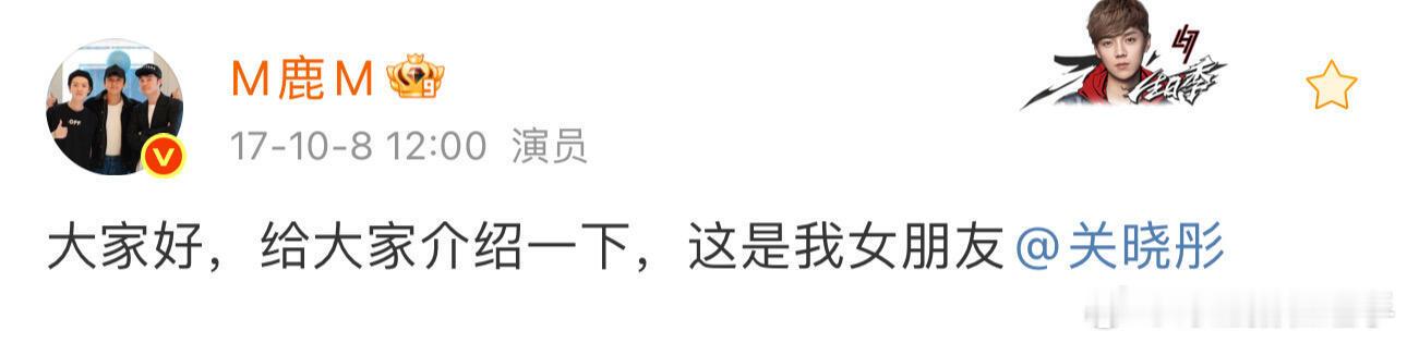 今年的生日博，4月20号关晓彤没发，9月17日鹿晗没发。今年生日都没发祝福，一鹿