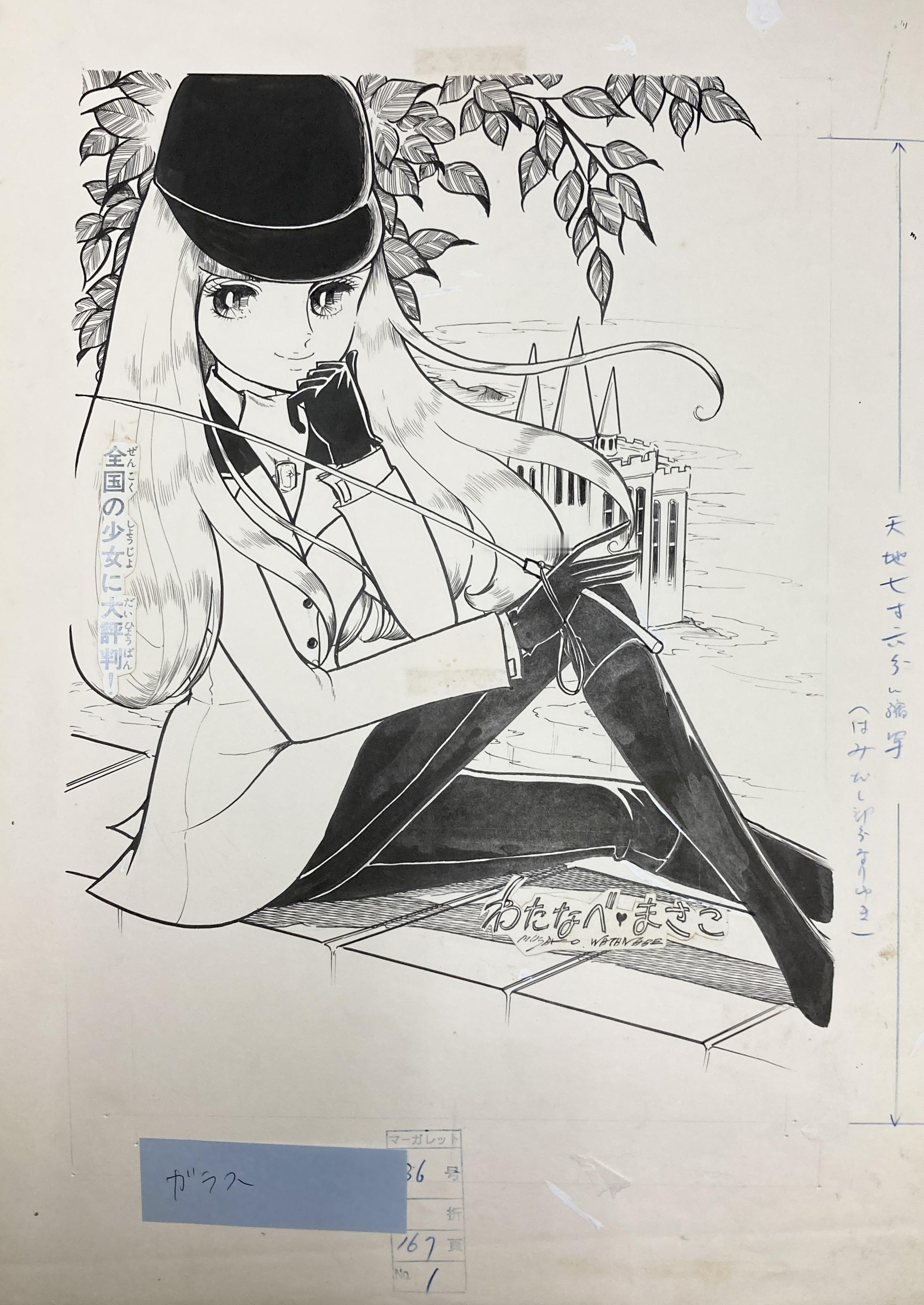渡边雅子绝对是日本漫画史上颇具影响力的作者。她将少女漫画从黑发的束缚中解放出来，