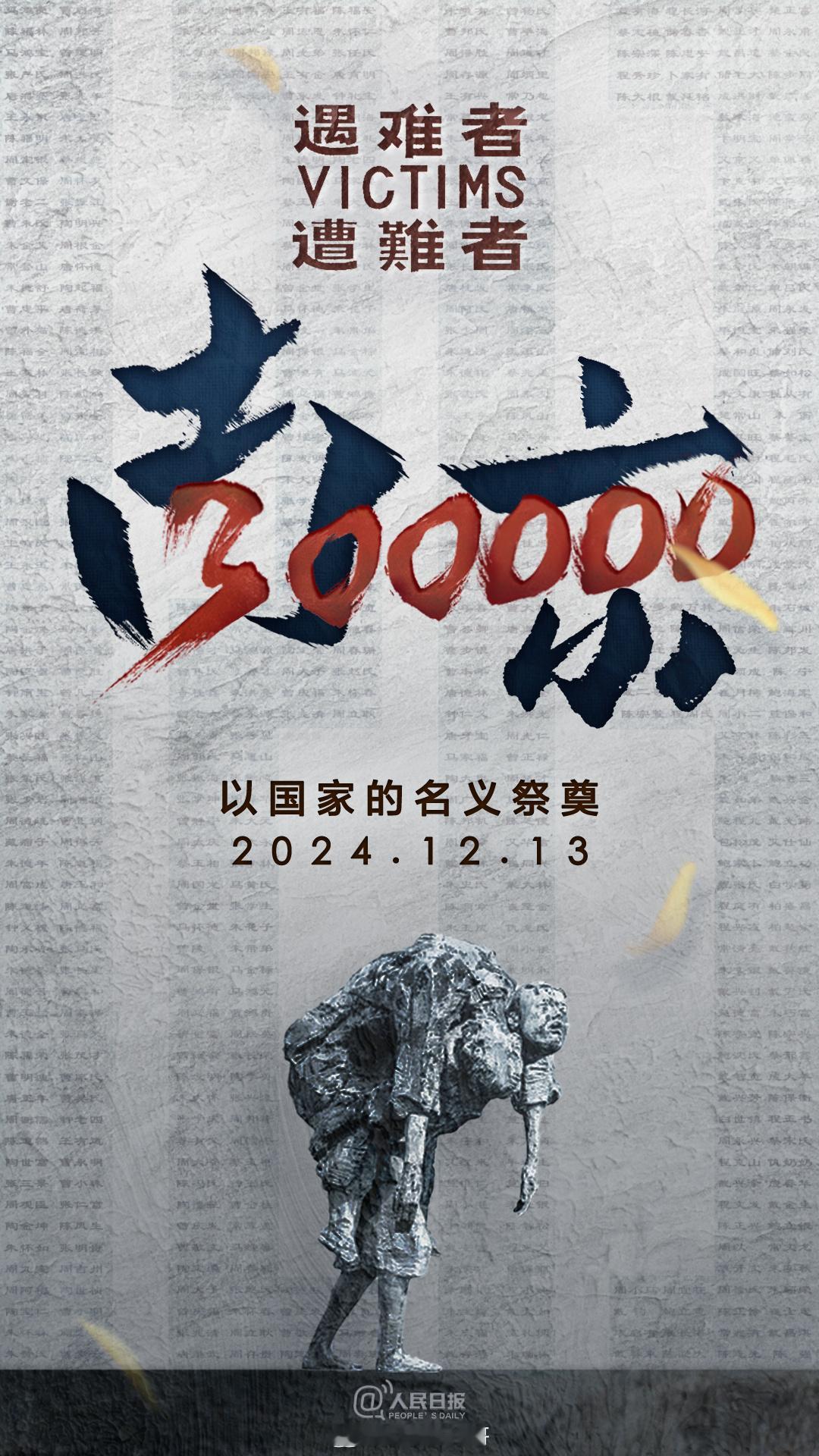 【 2024年国家公祭日 ，以国之名祭奠遇难同胞】1937—2024，南京大屠杀