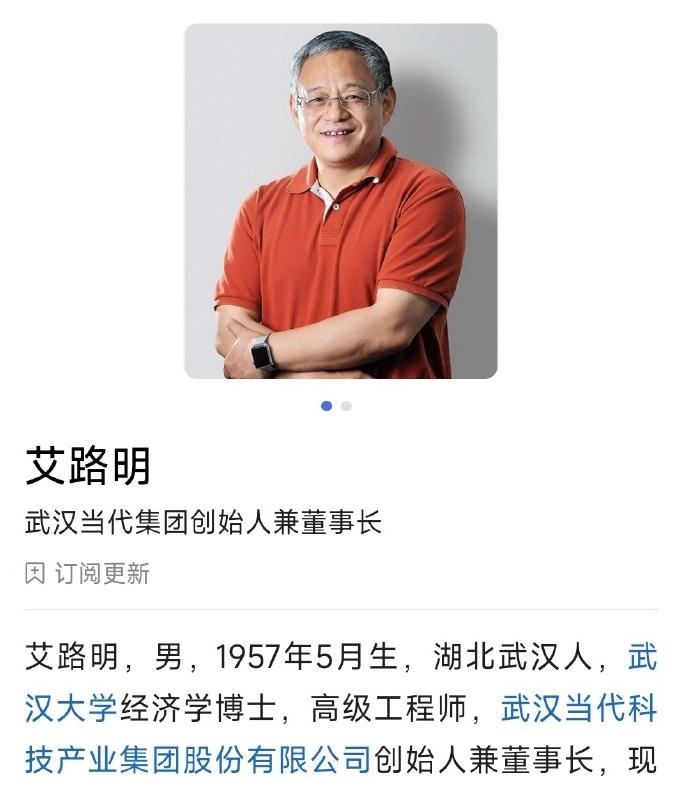 湖北前首富艾路明就这样落幕了？
8月4日，律师兰和对外发布消息，武汉当代集团董事