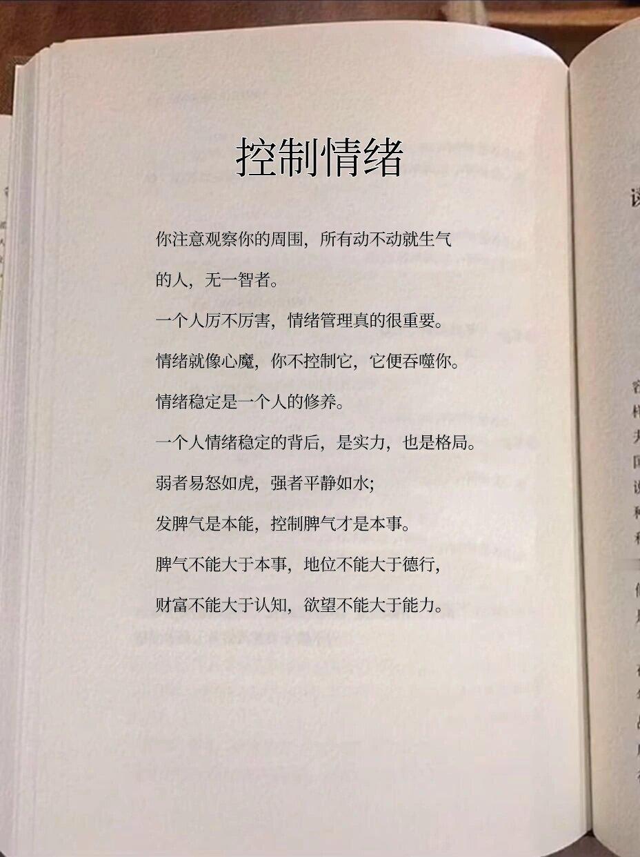 “控制好情绪才是王道” ​​​