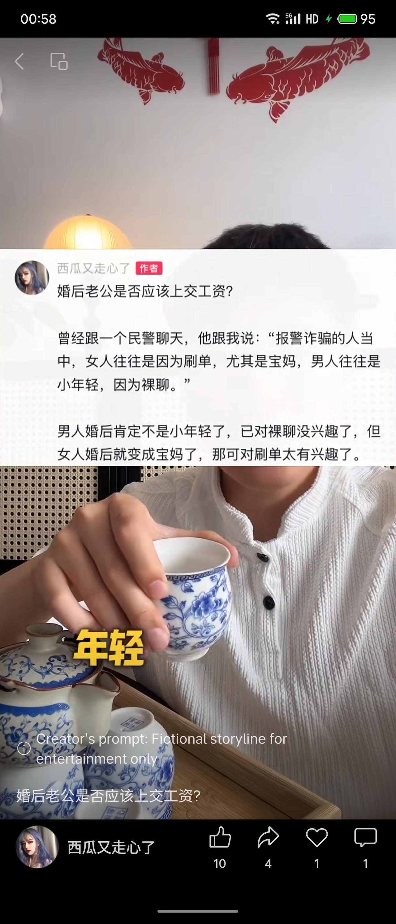 博主“西瓜又走心了”讨论“婚后老公是否应交工资”，引用民警说法：诈骗案中女性多因