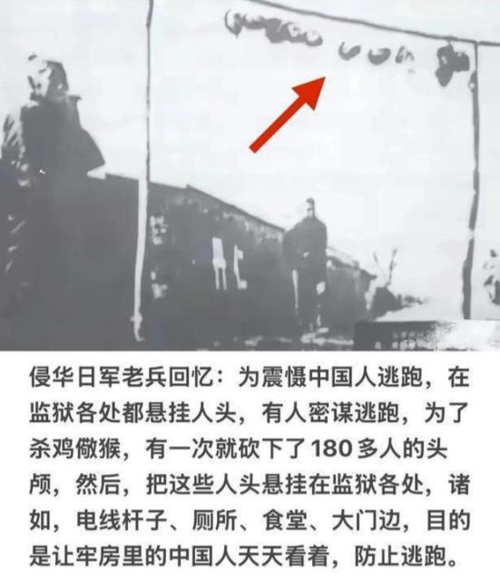 侵华日军老兵回忆:为震慑中国人逃跑，在监狱各处都悬挂人头，有人密谋逃跑，为了杀鸡