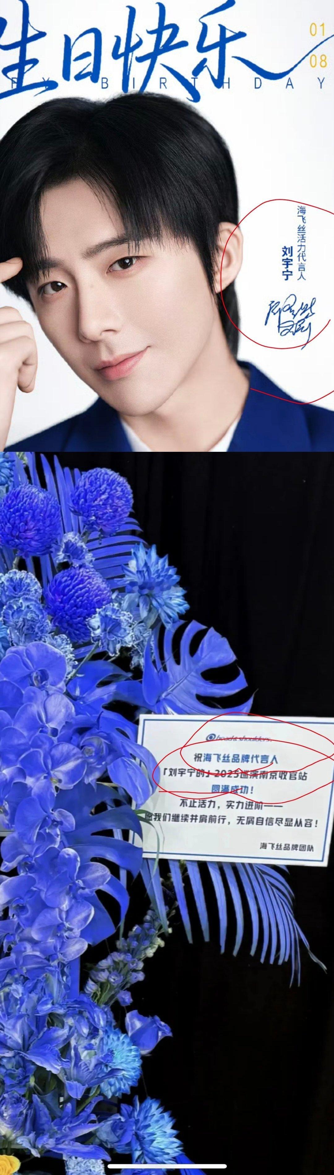 海飞丝给刘宇宁南京演唱会送了花篮，而且从花篮对刘宇宁的称呼来看，刘宇宁✖️海飞丝