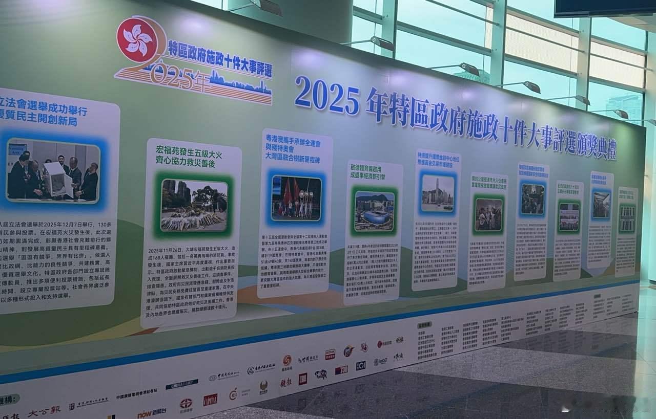 世科院应邀参加2025年特区政府施政十件大事评选颁奖典礼 香港·香港會議展覽中心