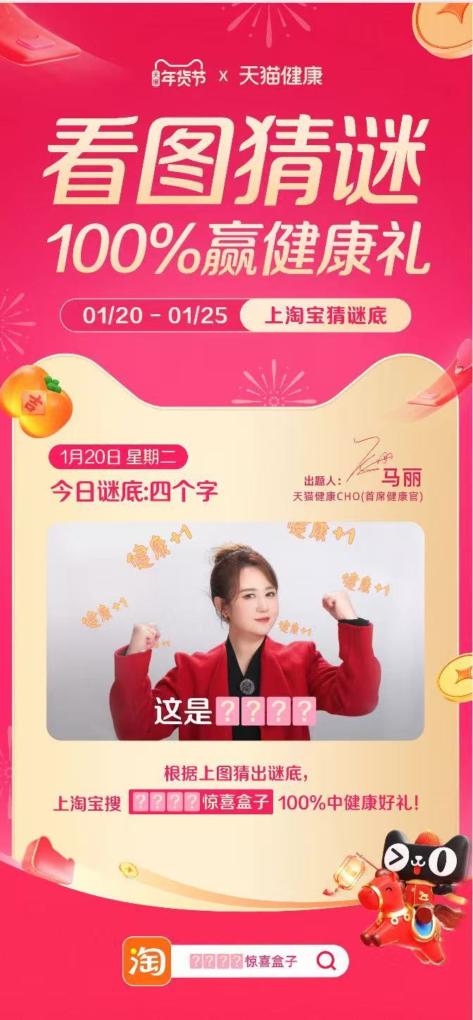 谁还没被马丽的猜谜活动拿捏？能给健康加码、1分钱拿下养生堂VC的秘密，就藏在【健
