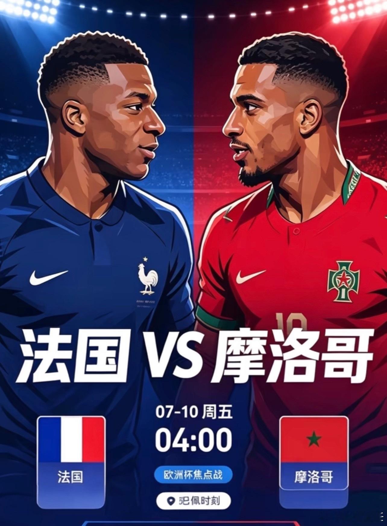 世界杯 7 月 10 日1/4 淘汰赛“法国 VS 摩洛哥”赛事解析与预测：四年