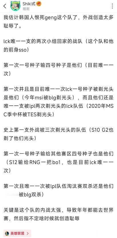 geng这次表现估计还不如韩华来[doge]查了下geng创造的外战耻辱，只能说