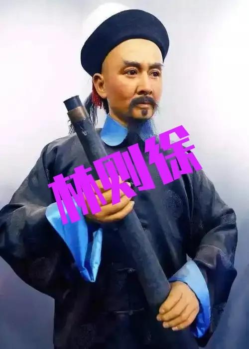 [中国赞]1844年，道光帝朱笔一挥，将民族英雄林则徐“发配”新疆伊犁。刑部官员
