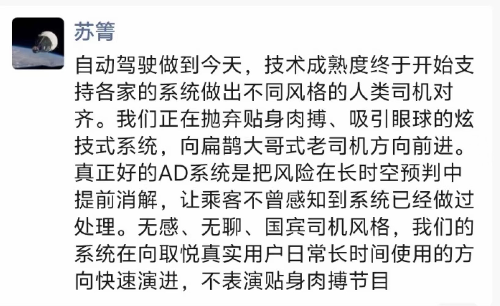 一套强的智驾系统确实会返璞归真，让你驾驶的过程变得平凡且无趣，这是最终目标。苏神