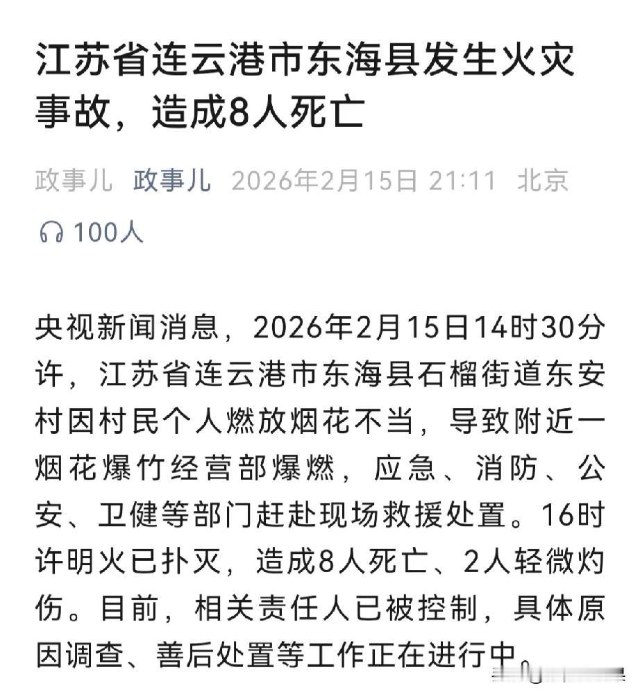 刚刷到江苏东海的通报，心里挺难受的，
村民燃放烟花操作不当，火星溅入旁边烟花爆竹