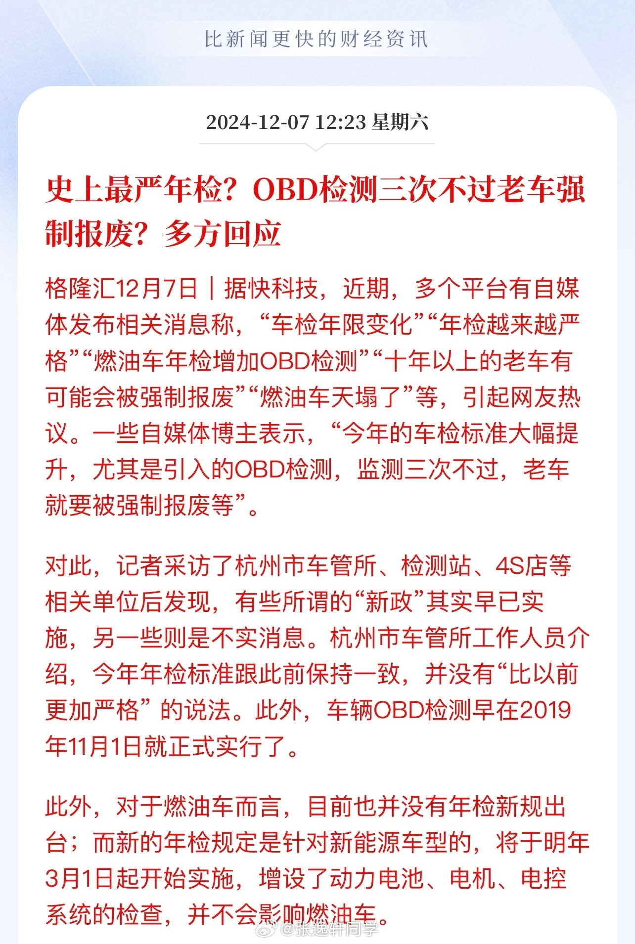 史上最严年检？OBD检测三次不过老车强制报废？多方回应…最近短视频吐槽OBD检测