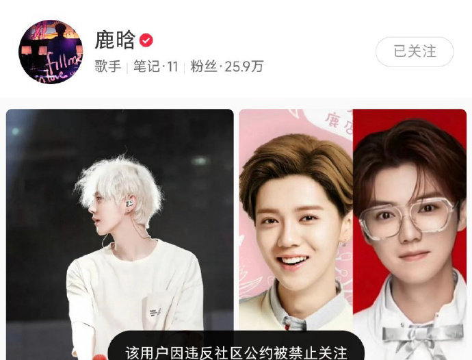 鹿晗社交平台被禁止关注 卧槽，发生啥了？咋回事？这么突然？我有一千个疑问 