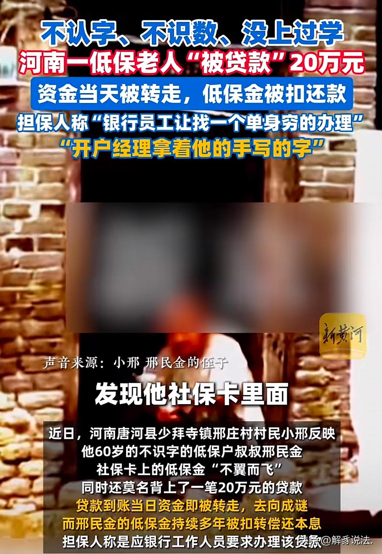 “真坑人！”河南，60岁单身老人，被同村村民拉去做担保，贷款20万，老人大字不识