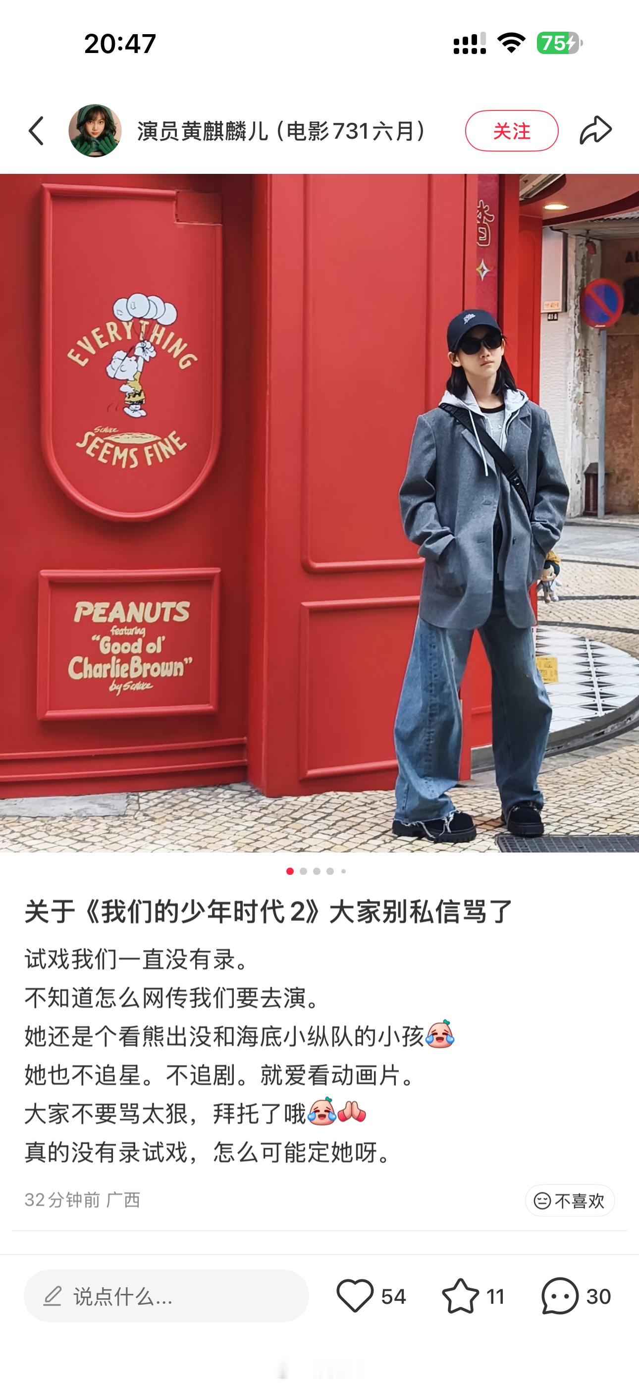 黄麒麟儿辟谣演我们的少年时代2女主我们的少年时代2网传女主辟谣黄麒麟儿辟谣演《我