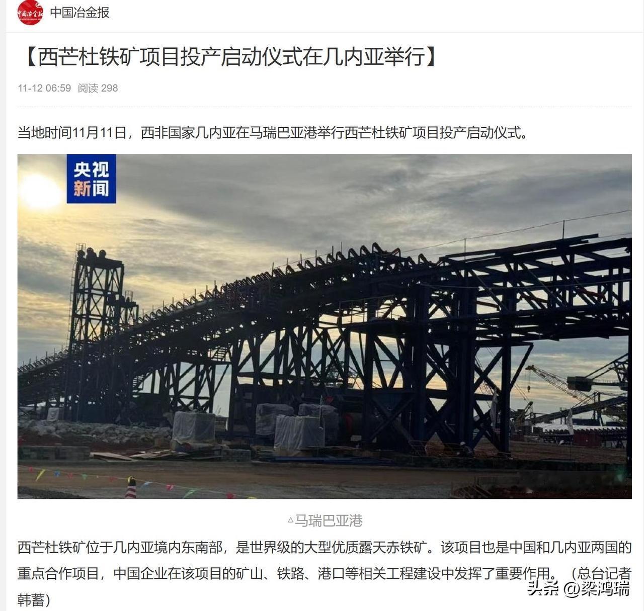 全球最大的铁矿：西芒杜铁矿正式投产

西芒杜铁矿位于几内亚东南部凯鲁阿内省，属于